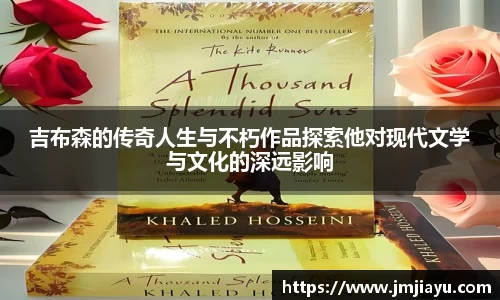 吉布森的传奇人生与不朽作品探索他对现代文学与文化的深远影响